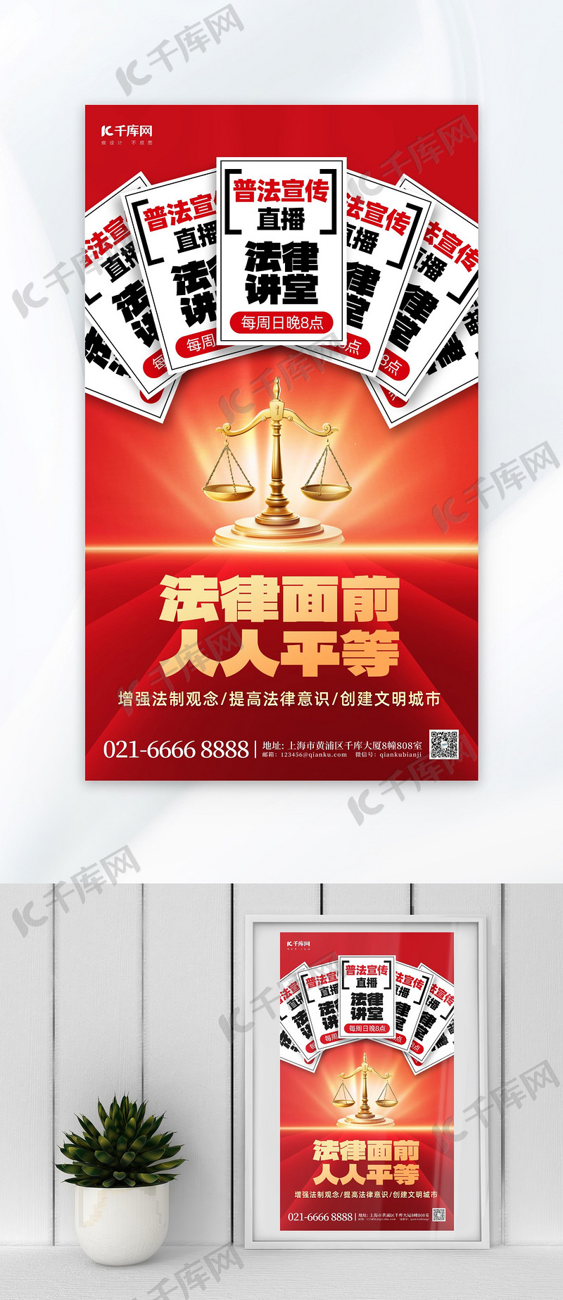 普法宣传法律天秤红色简约海报海报模板下载-千库网