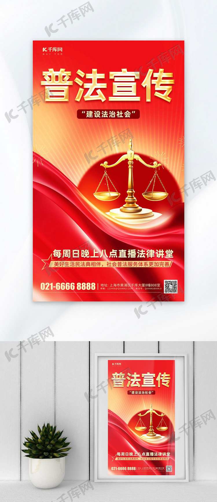 大气简约普法宣传天秤律师元素红色渐变AIGC海报
