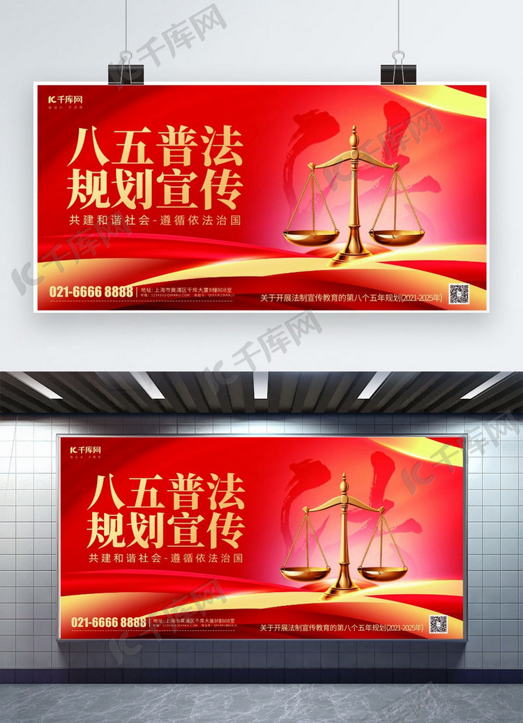 八五普法宣传法律天秤红色简约展板