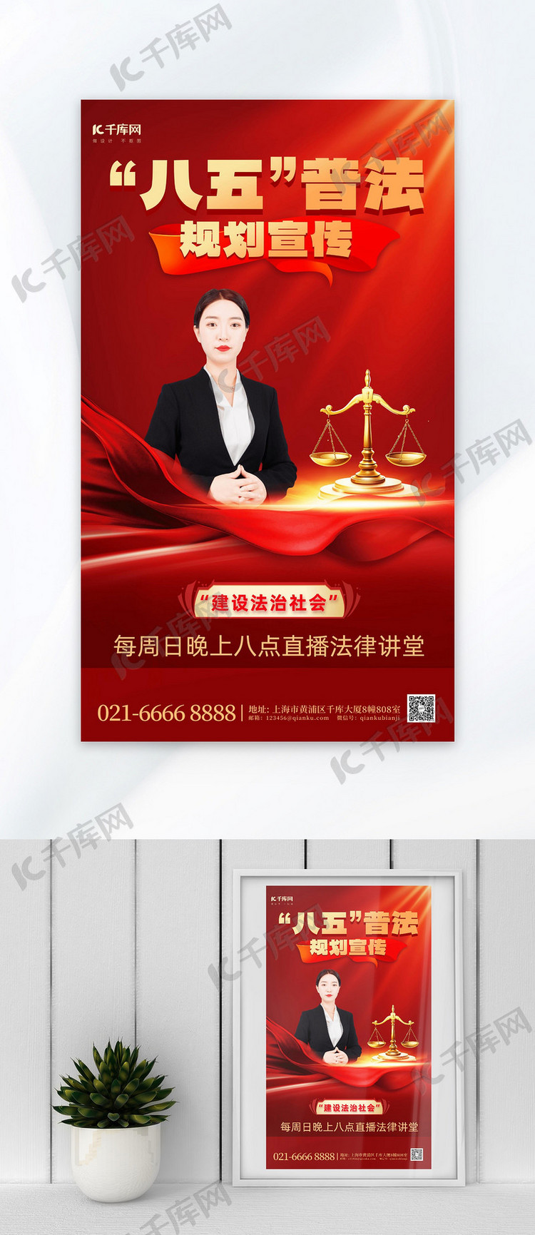 红色普法宣传天秤律师元素红色渐变AIGC海报