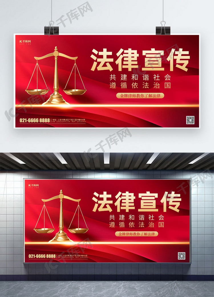法律宣传天秤丝绸红色简约展板