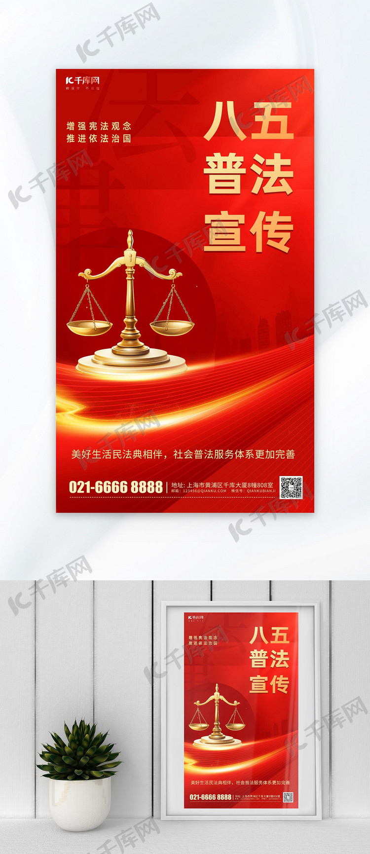 普法宣传天秤律师元素红色渐变AIGC海报