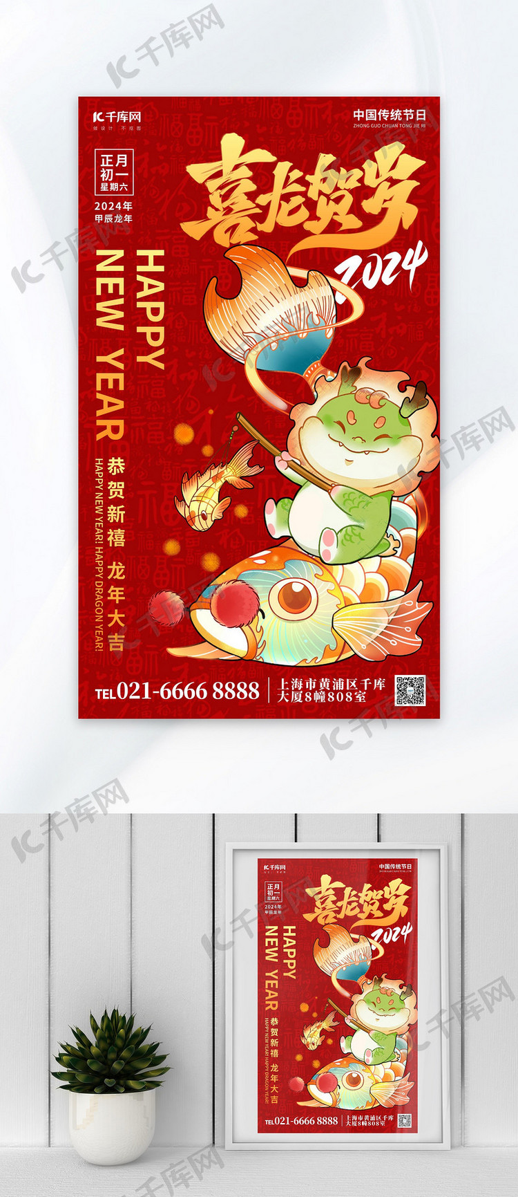喜龙贺岁中国龙锦鲤红色创意手绘广告宣传海报