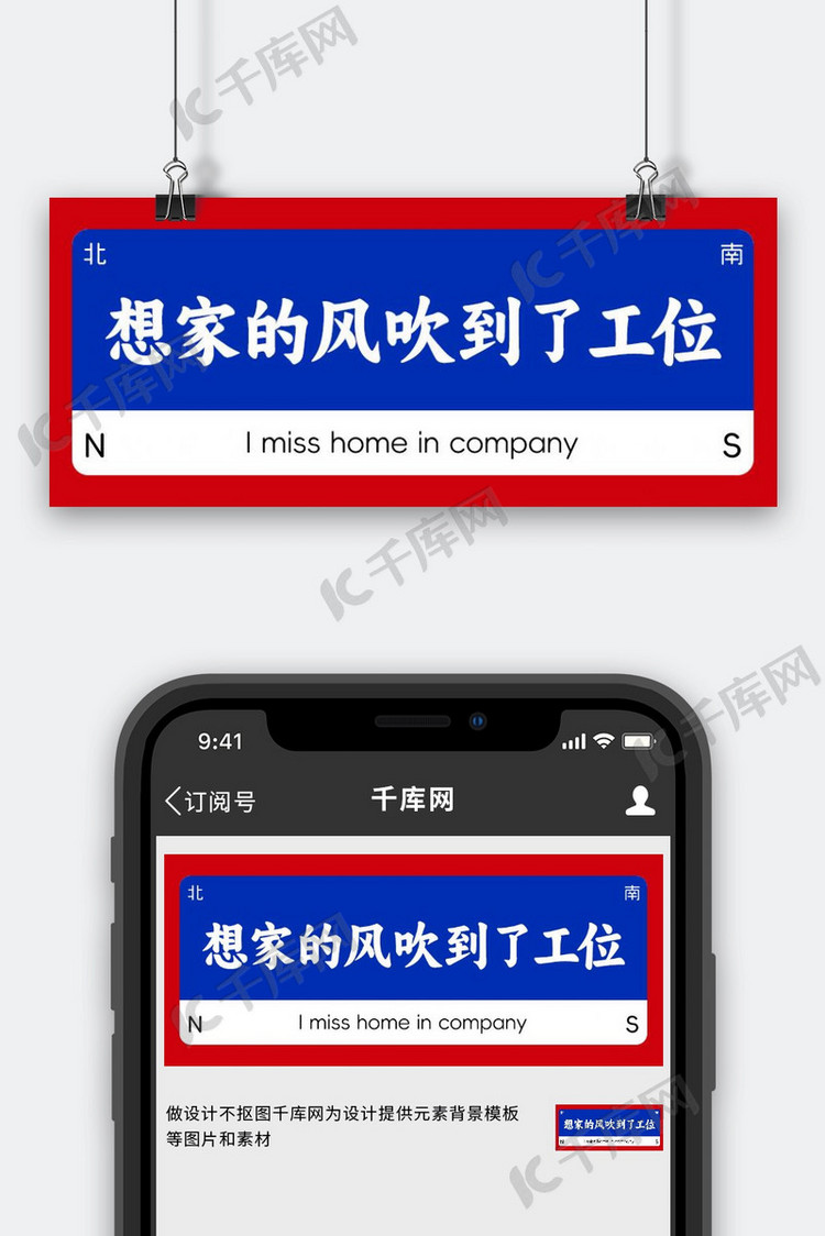 想家的风吹到了工位路牌指向牌红蓝色扁平公众号首图