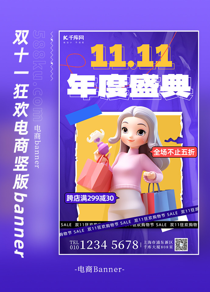 双十一购物紫色3d竖版banner