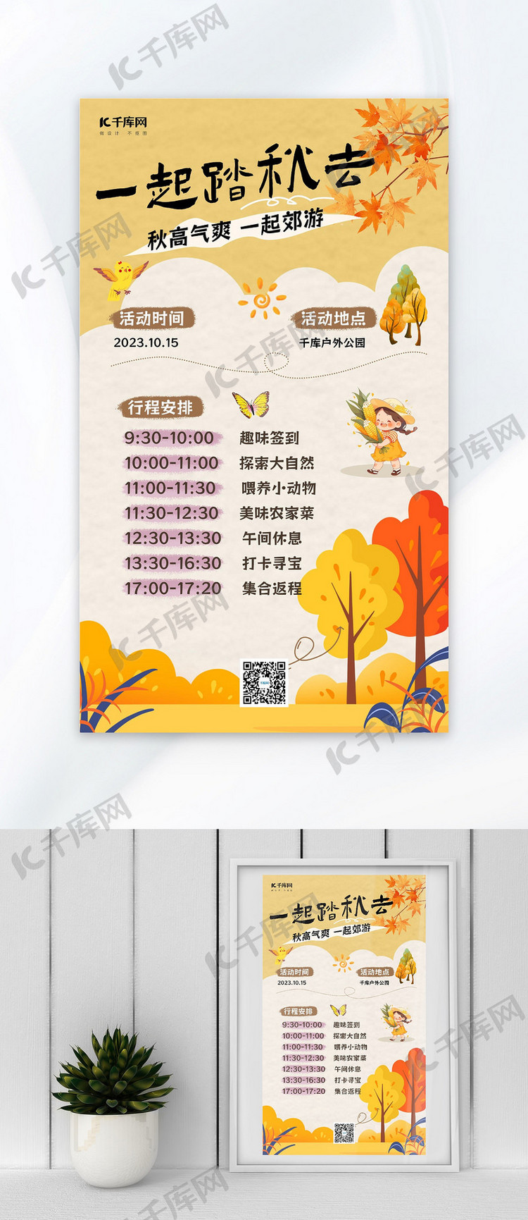 秋游旅游枫树黄色卡通aigc海报