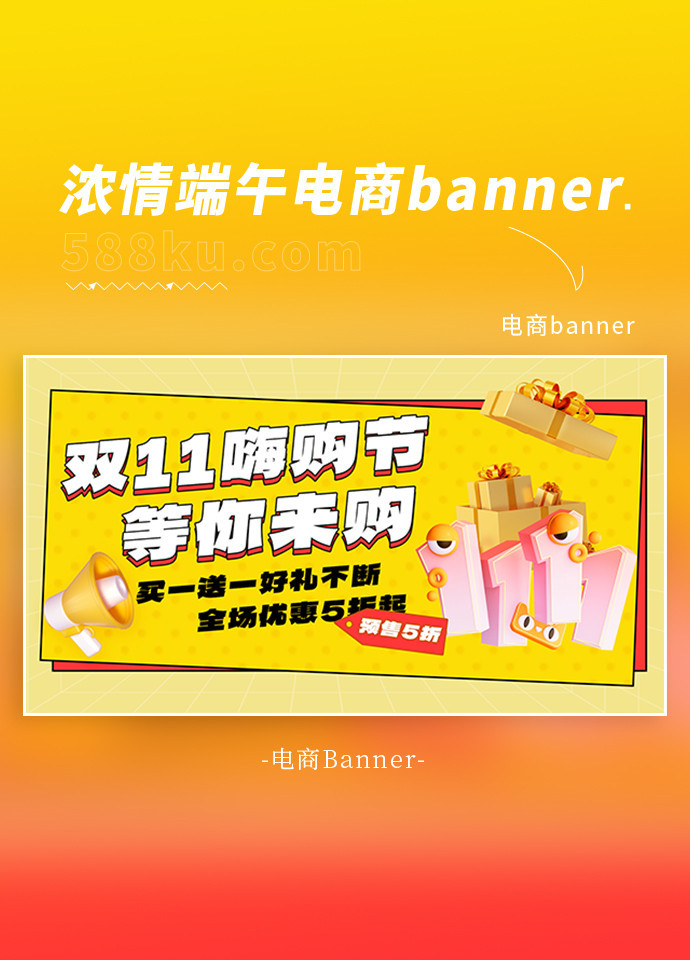 双十一礼物黄色大气横版电商banner