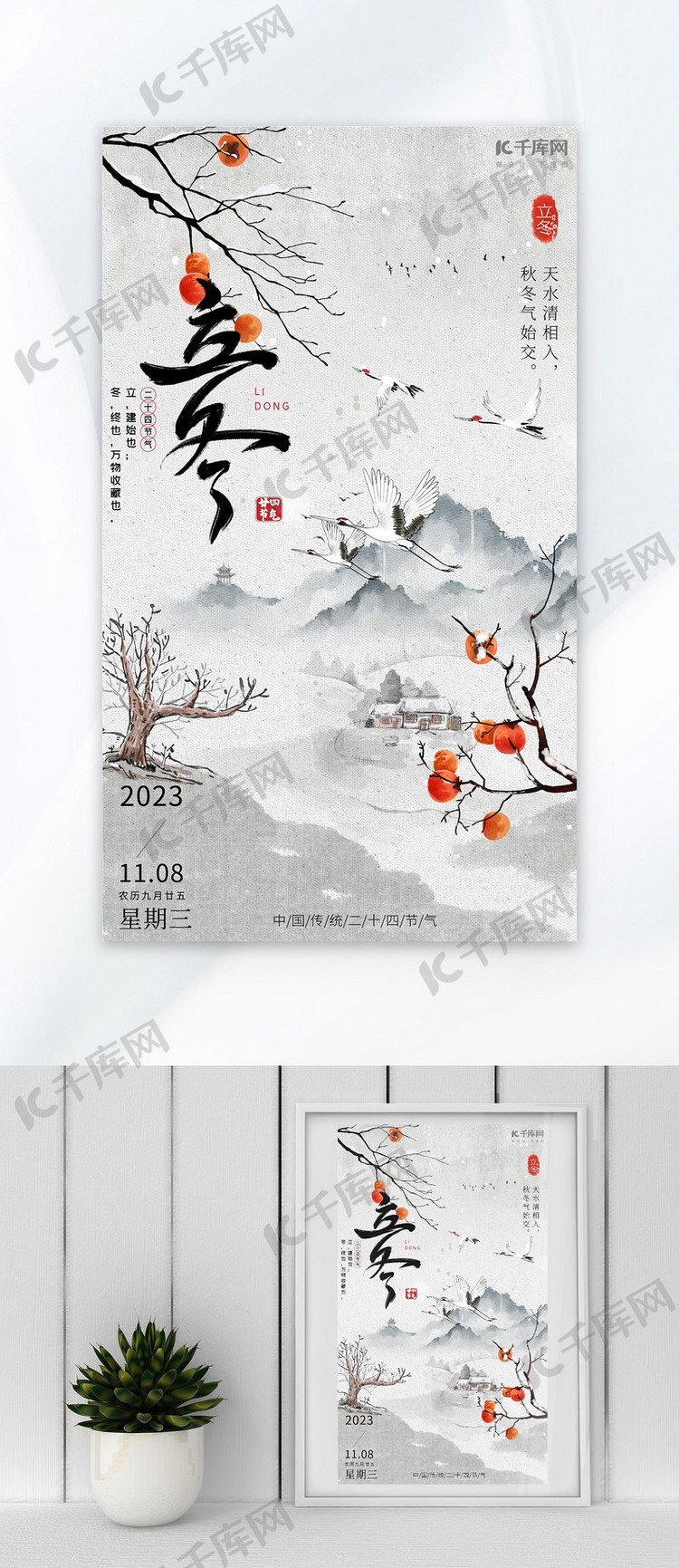 立冬山林小屋白色中国风节气海报