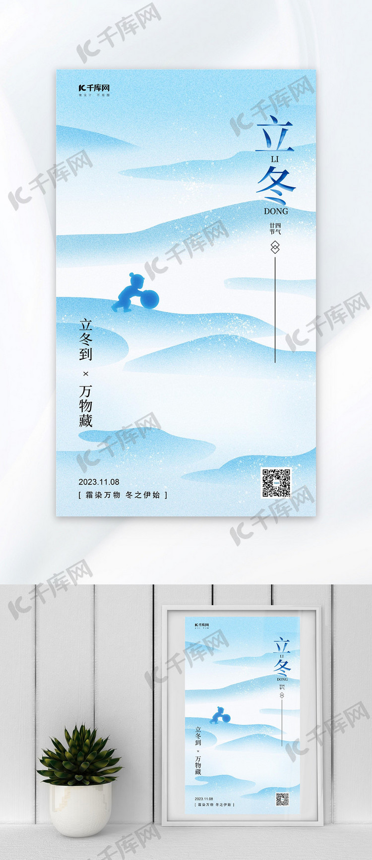 立冬滚雪球雪地雪花浅蓝色简约弥散风海报