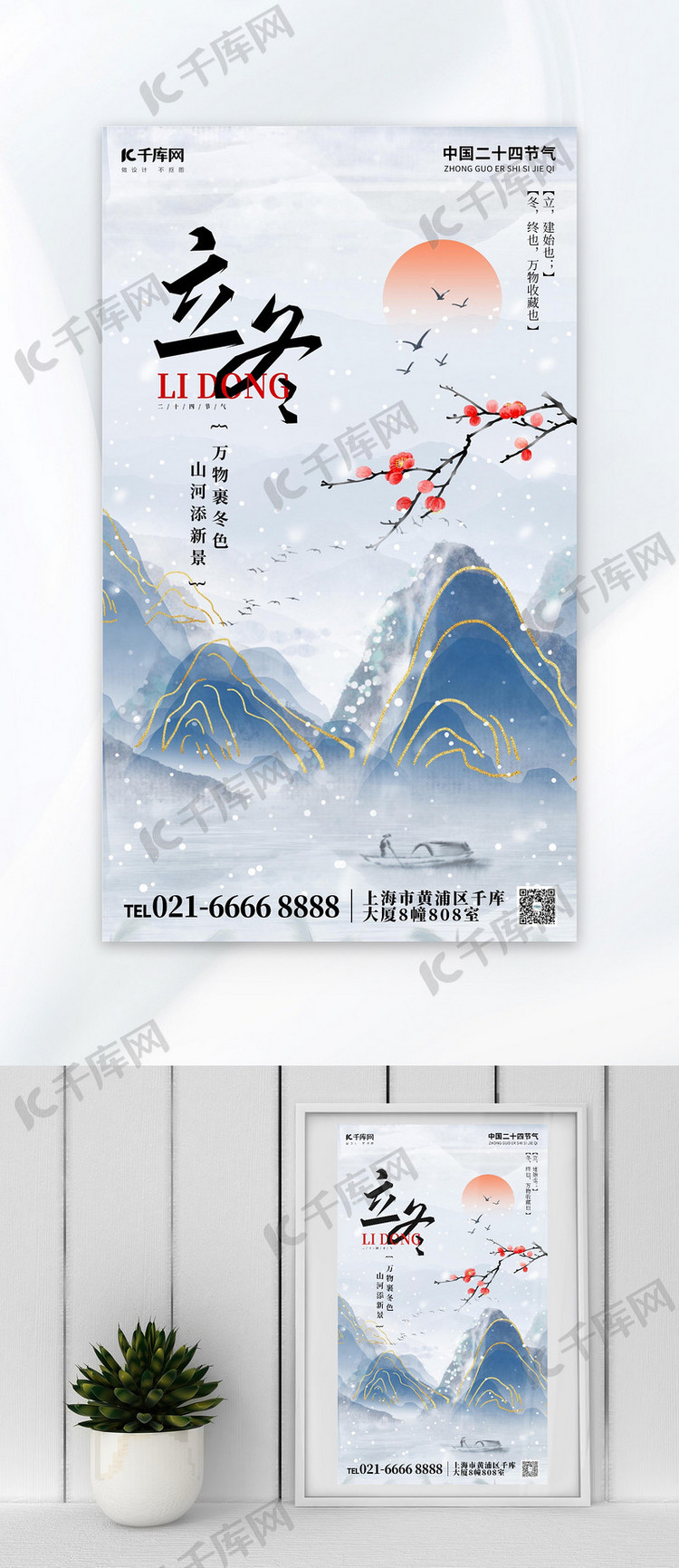 立冬水墨山水浅灰色中国风广告宣传海报