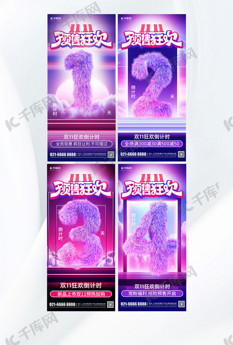 双11预售狂欢倒计时系列紫色简约3D手机海报