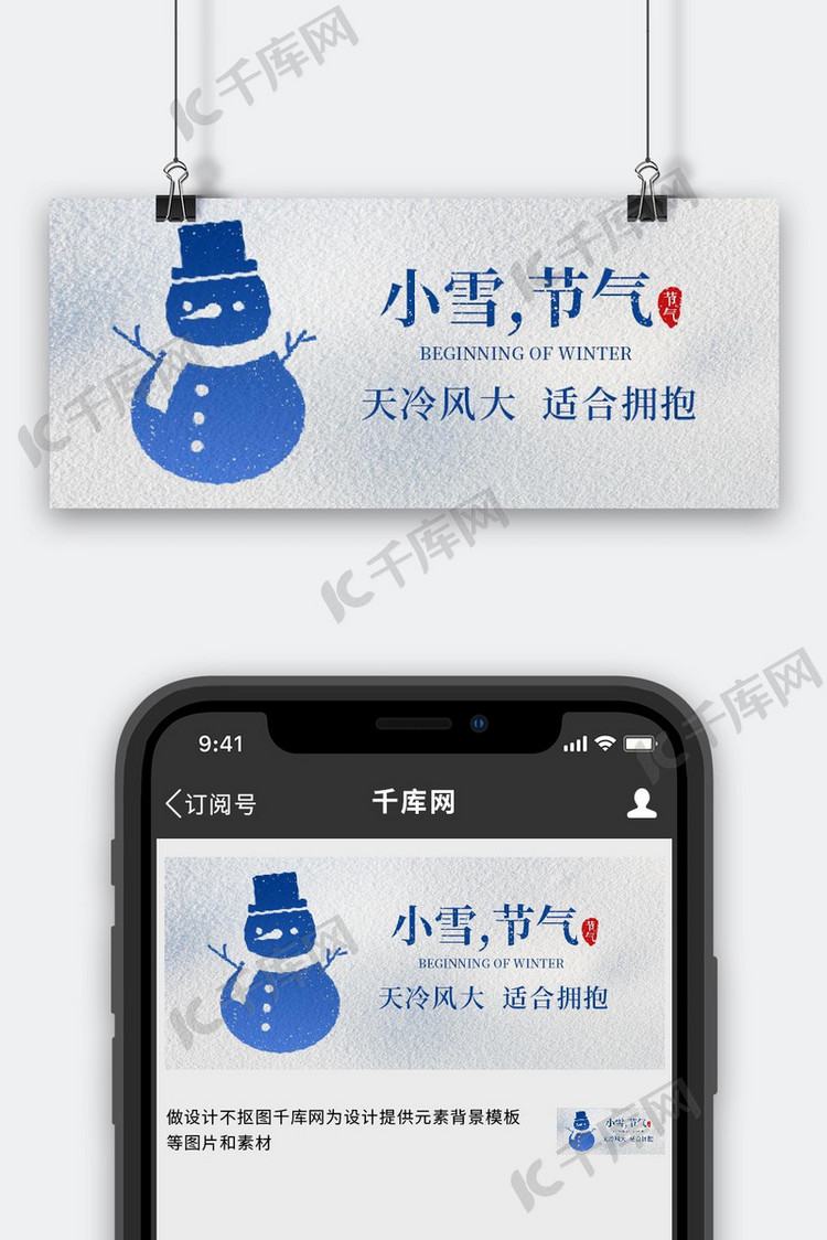 小雪节气雪人雪地蓝色简约公众号首图