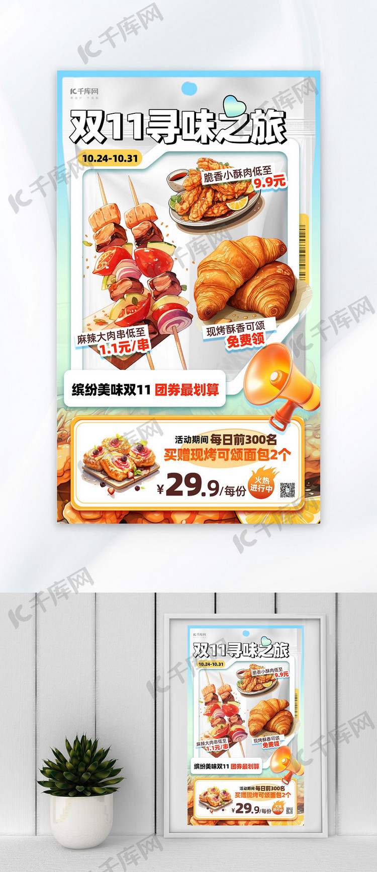 美食餐饮双十一美食红色创意海报