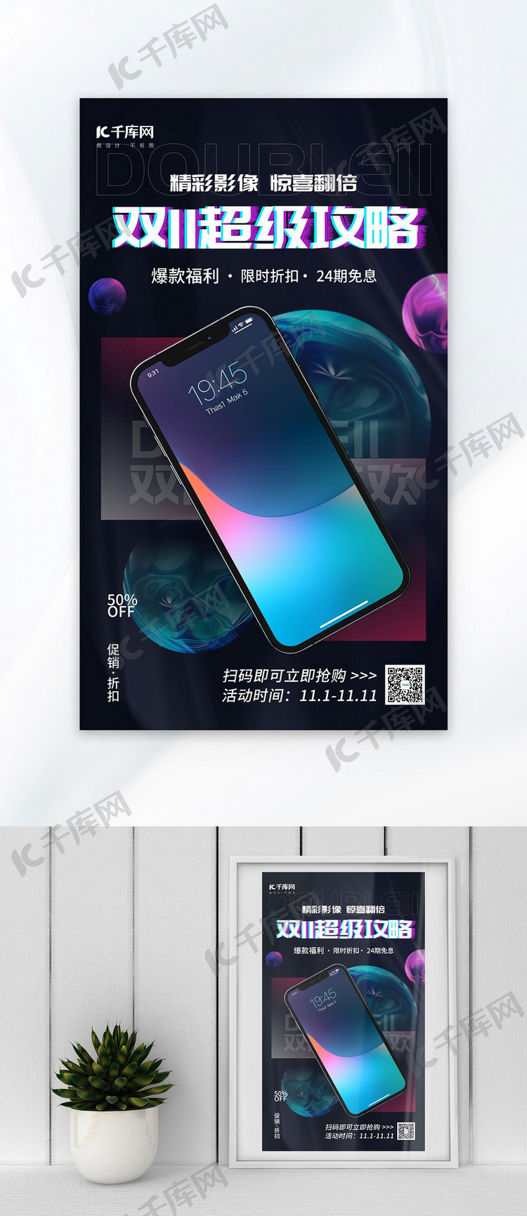 双11盛典数码手机暗色科技aigc海报