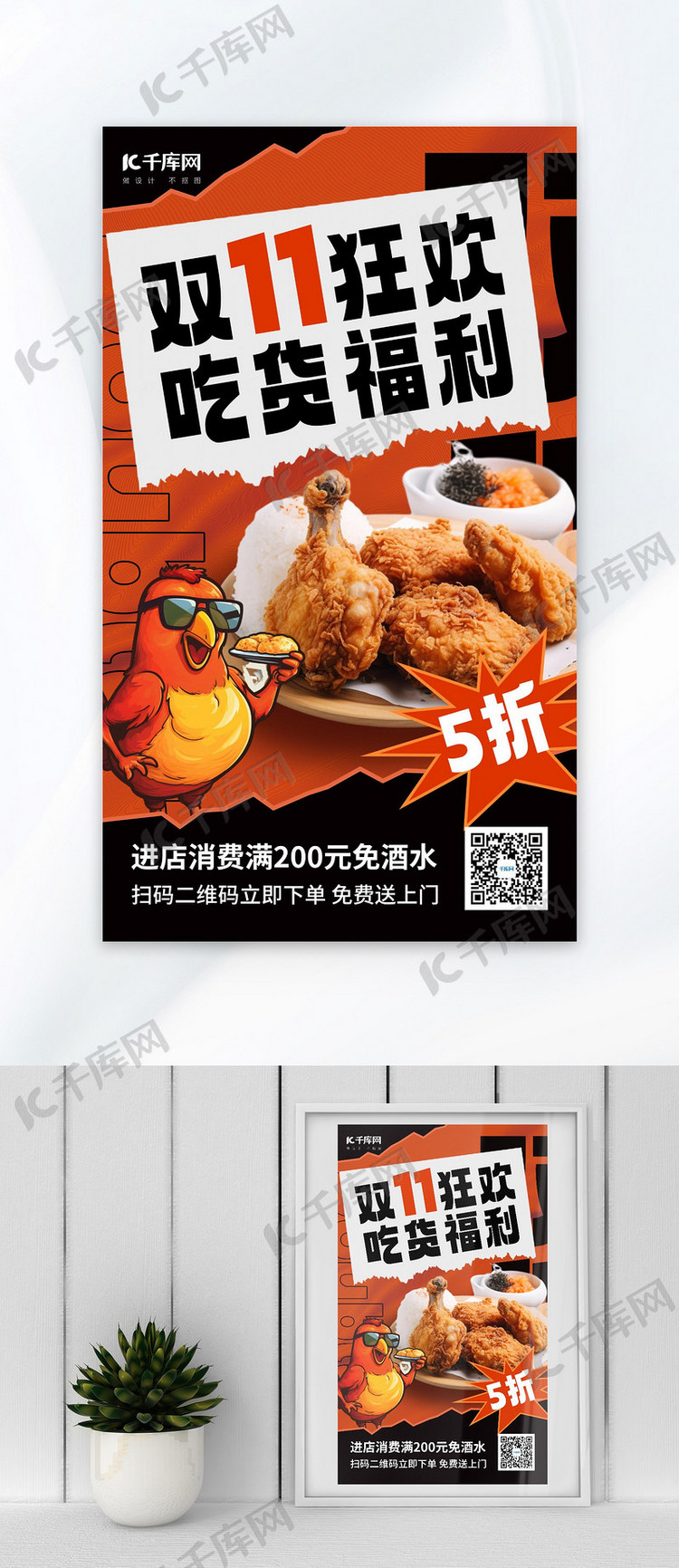 双11美食炸鸡促销红色AIGC海报