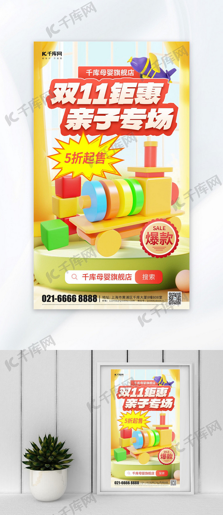双11钜惠亲子玩具促销黄色简约海报