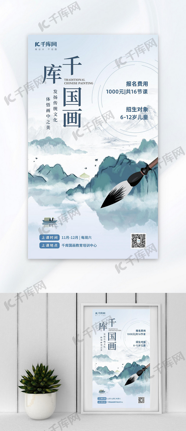 国画书法招生培训山水毛笔灰蓝色中国风海报