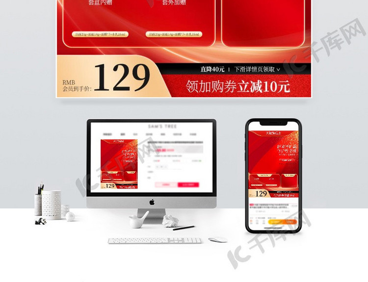 双十一主图化妆品红金促销活动设计模板