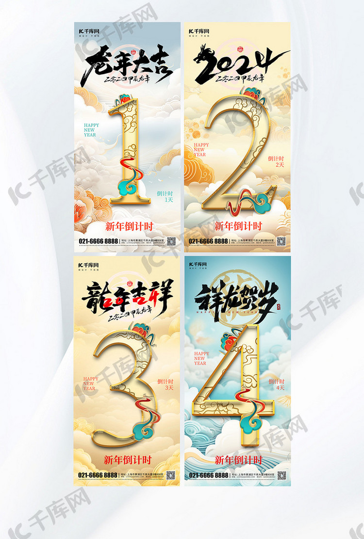新年龙年春节倒计时黄色中国风手机海报