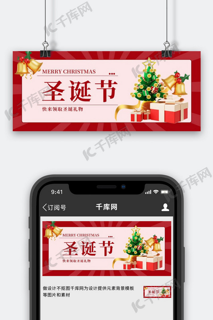 圣诞节圣诞礼物红色简约公众号首图