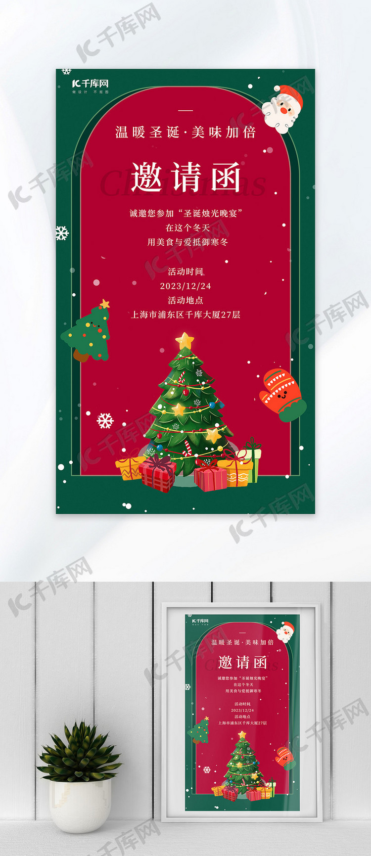 圣诞节邀请函圣诞树礼物红绿色卡通海报