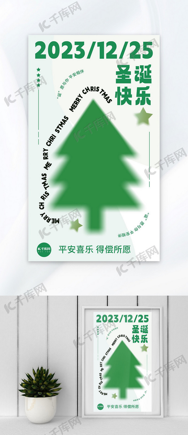 圣诞节弥散风圣诞树绿色海报