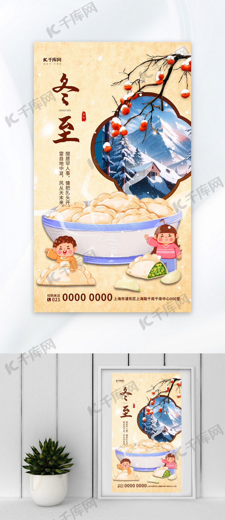 冬至节气水饺插画海报