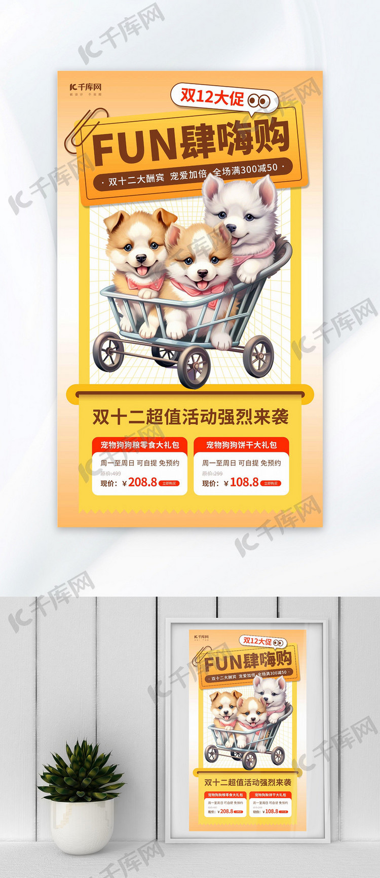 双十二宠物用品促销黄色AIGC海报