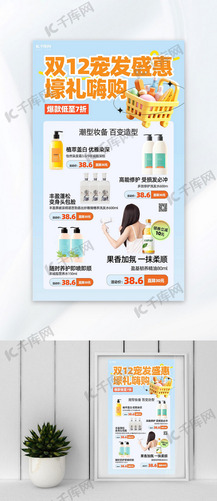 双十二日化用品促销洗发水橙色简约海报