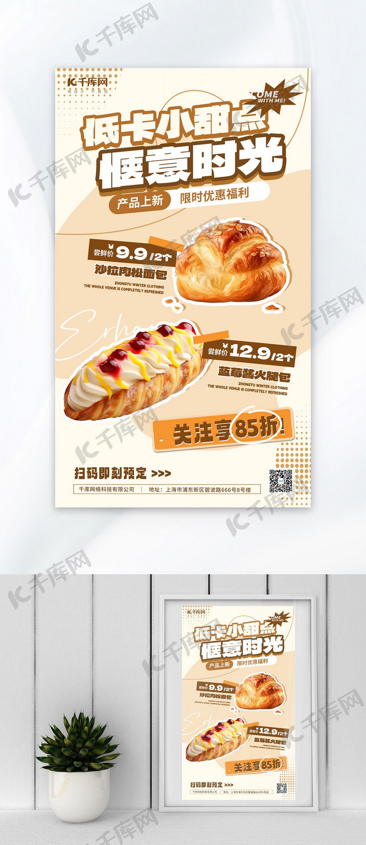 烘焙面包美食杏色美拉德简约打折优惠海报