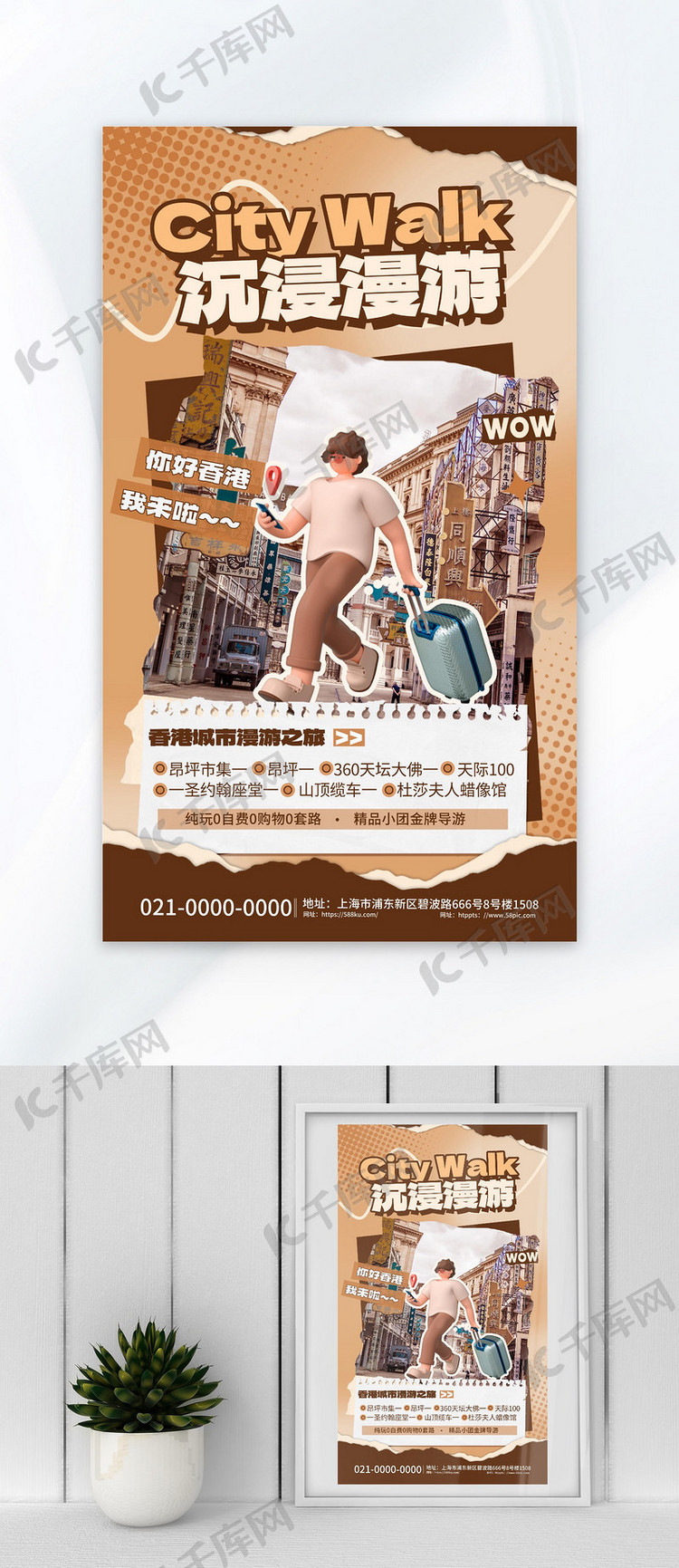 美拉德香港旅游咖色简约海报