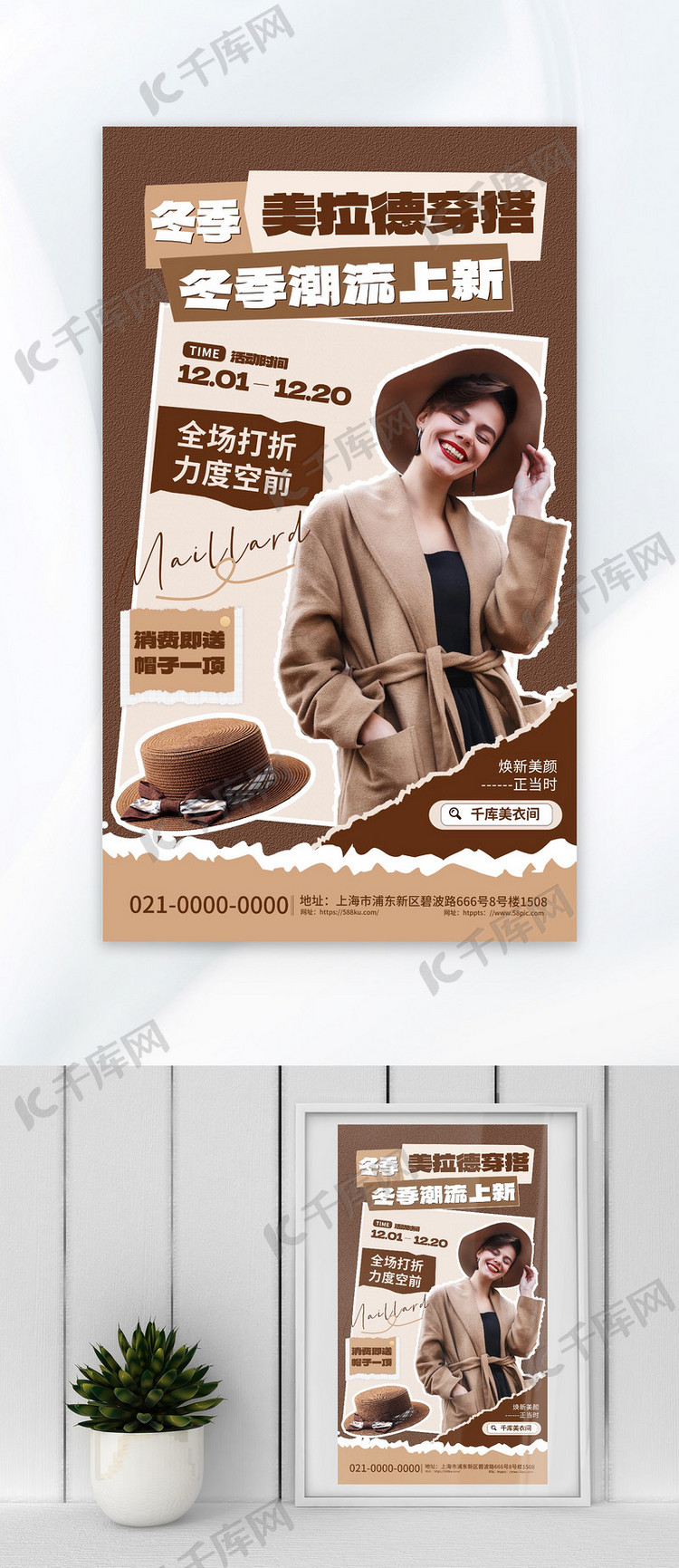 美拉德冬季女装上新棕色营销活动海报