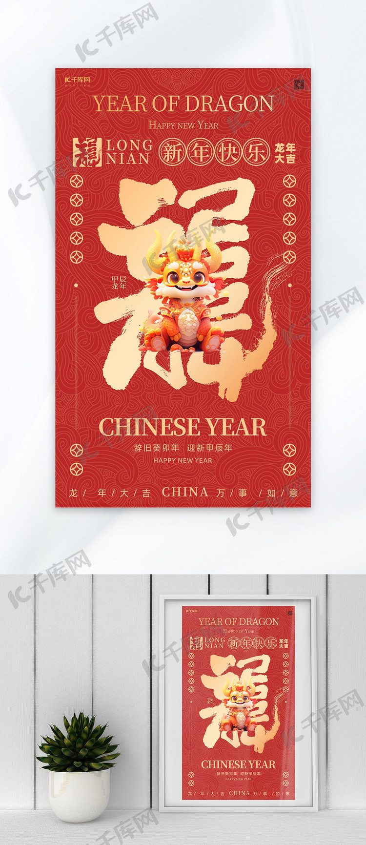 新年祝福海报龙红金简约海报