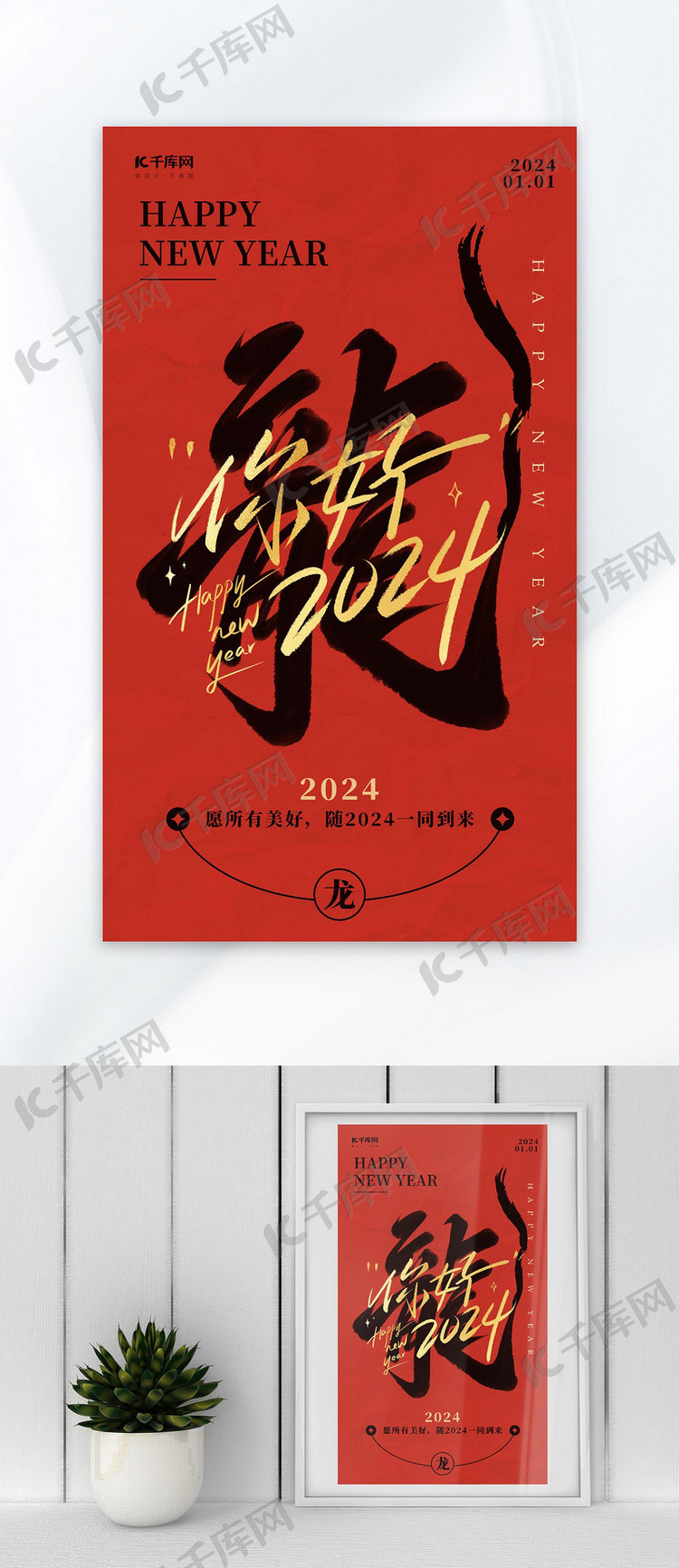 新年龙大字红金色中国风海报