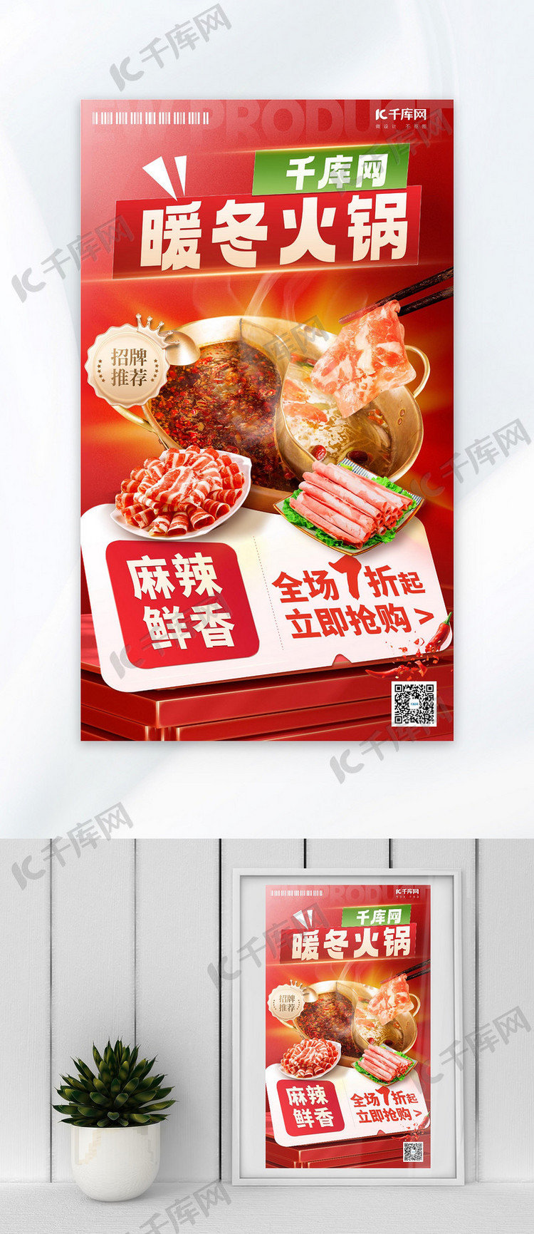 暖冬美食火锅红色简约餐饮广告宣传海报