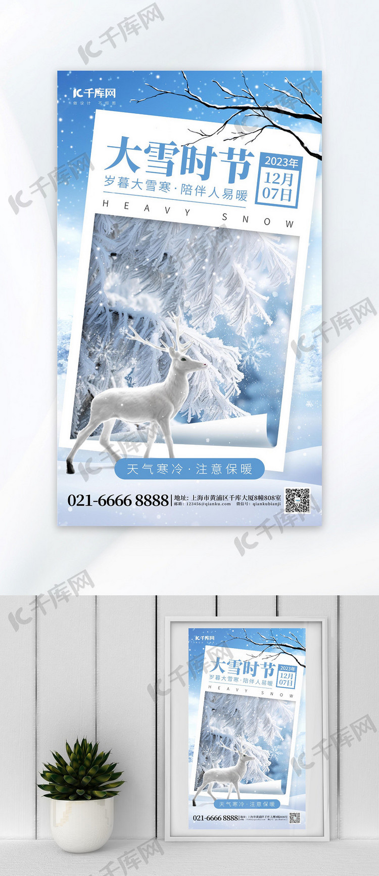 冬季大雪时节二十四节气麋鹿蓝色广告宣传海报