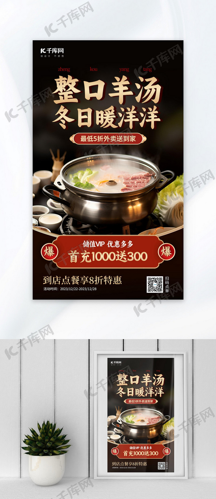 冬日美食羊肉汤暗色餐饮广告宣传海报
