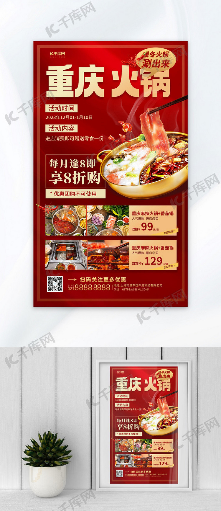 暖冬美食重庆火锅红色简约广告宣传海报