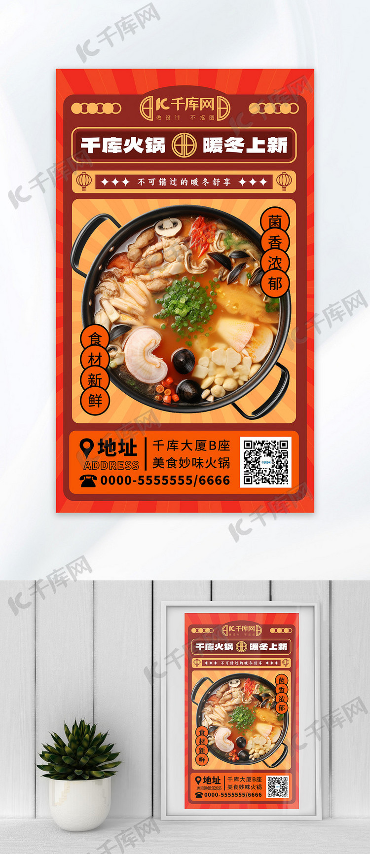 暖冬火锅餐饮橙复古风广告宣传海报