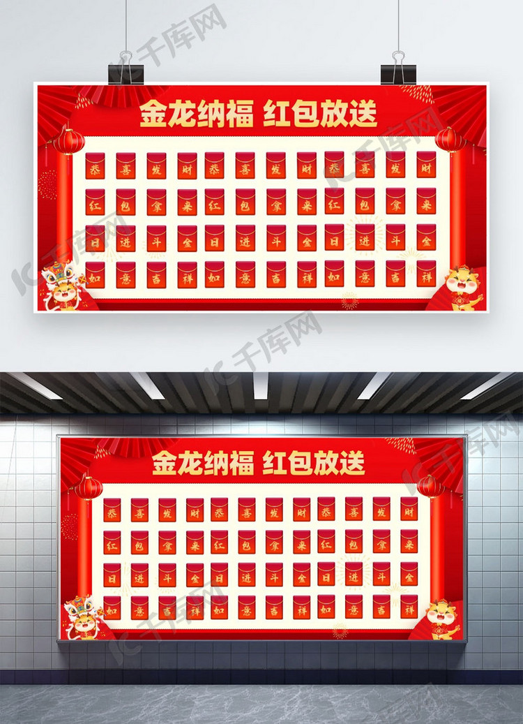 2024龙年幸运红包墙红色中国风展板