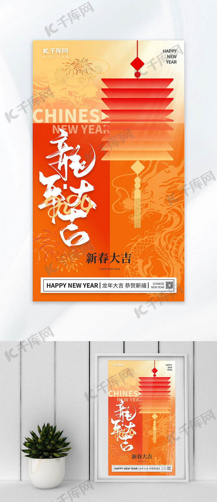 龙年大吉弥散风新年海报