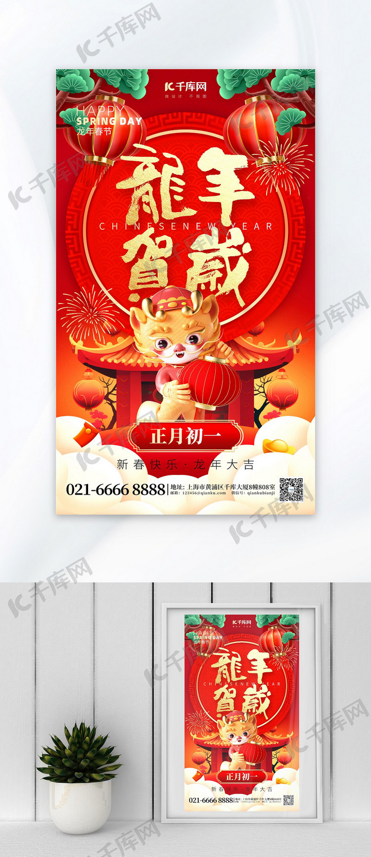 龙年贺岁春节拜年红金喜庆广告宣传海报