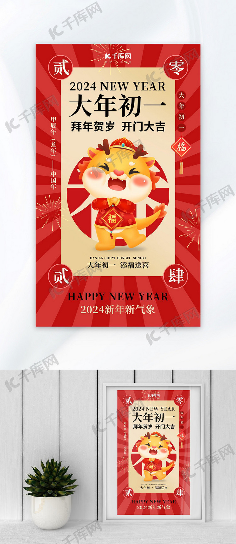 2024大年初一龙红金色中国风海报电商详情页模板