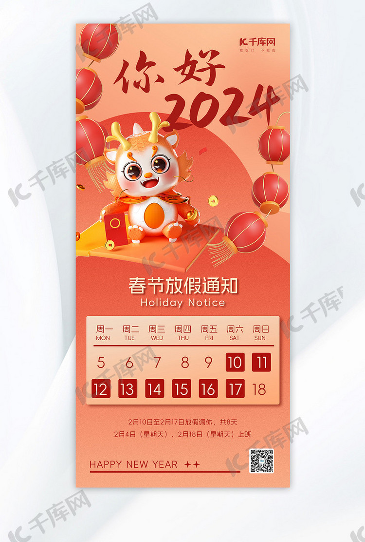 春节放假通知灯笼可爱龙红色简约广告宣传海报