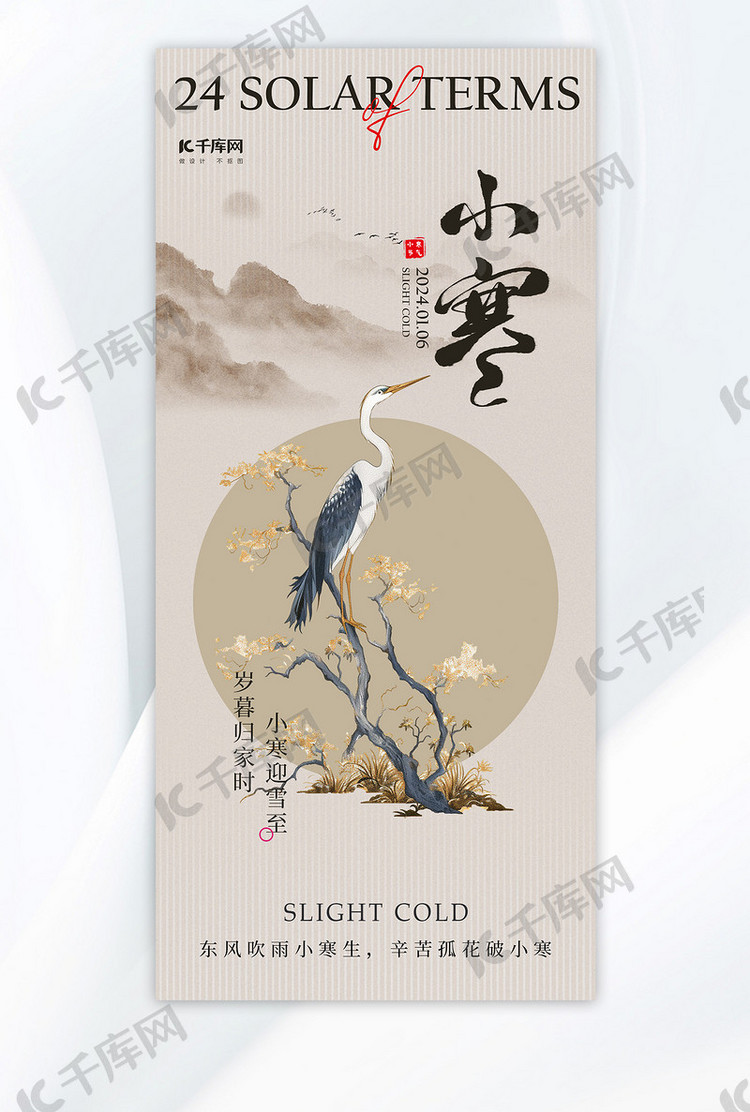 小寒节气树枝鸟咖色中国风广告宣传海报
