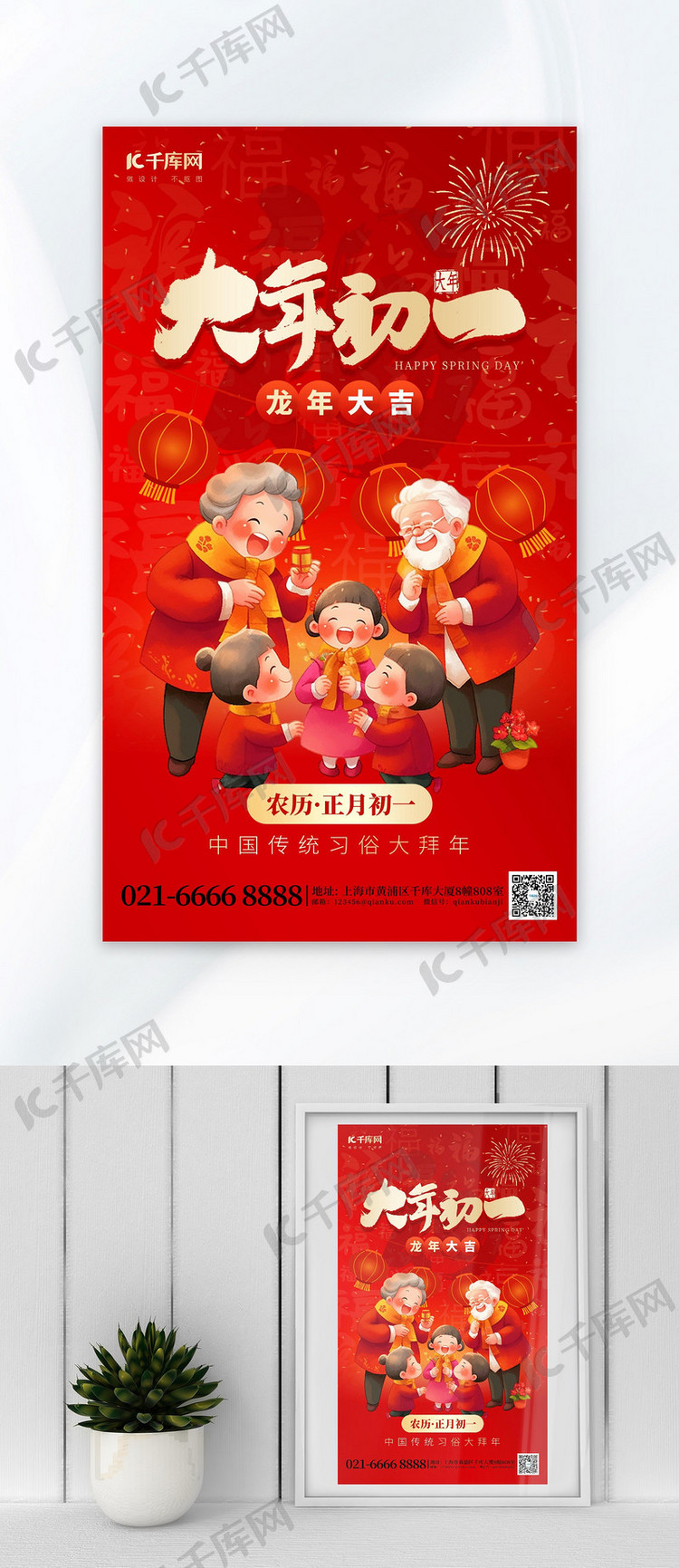 春节大年初一大拜年红色喜庆广告宣传海报