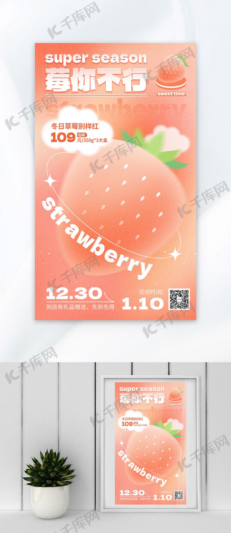 冬日水果草莓上新粉色渐变弥散风广告宣传海报