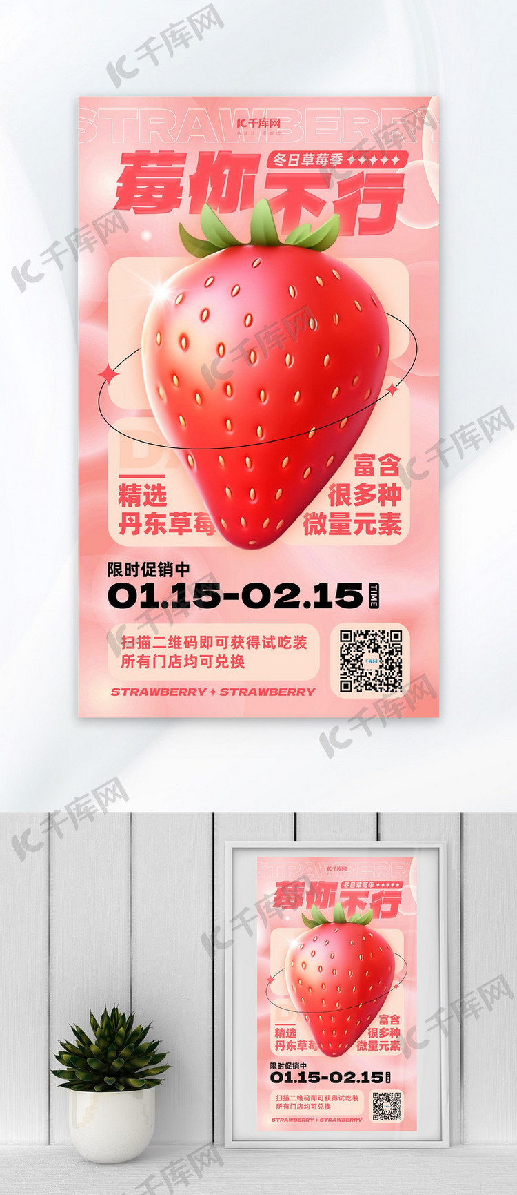 莓你不行草莓水果促销粉色渐变广告宣传海报