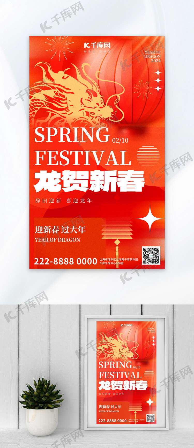 龙贺新春龙红色弥散风广告宣传海报