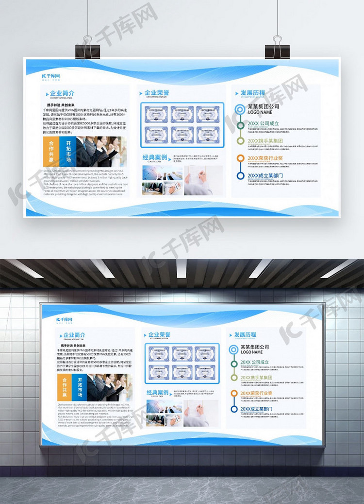 企业介绍企业文化宣传蓝色简约展板矢量素材